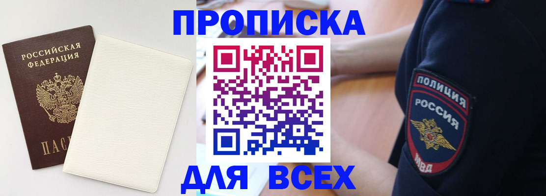 прописка штамп в Лосино-Петровском