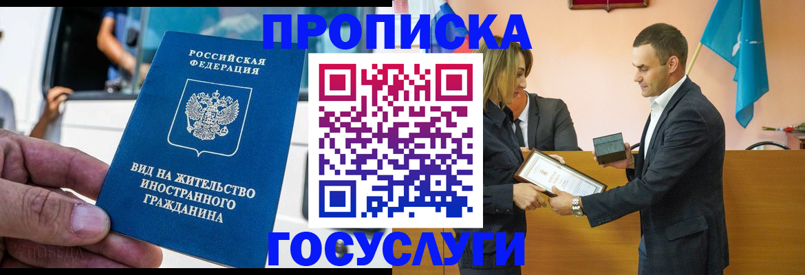 прописка ребенка в Лосино-Петровском